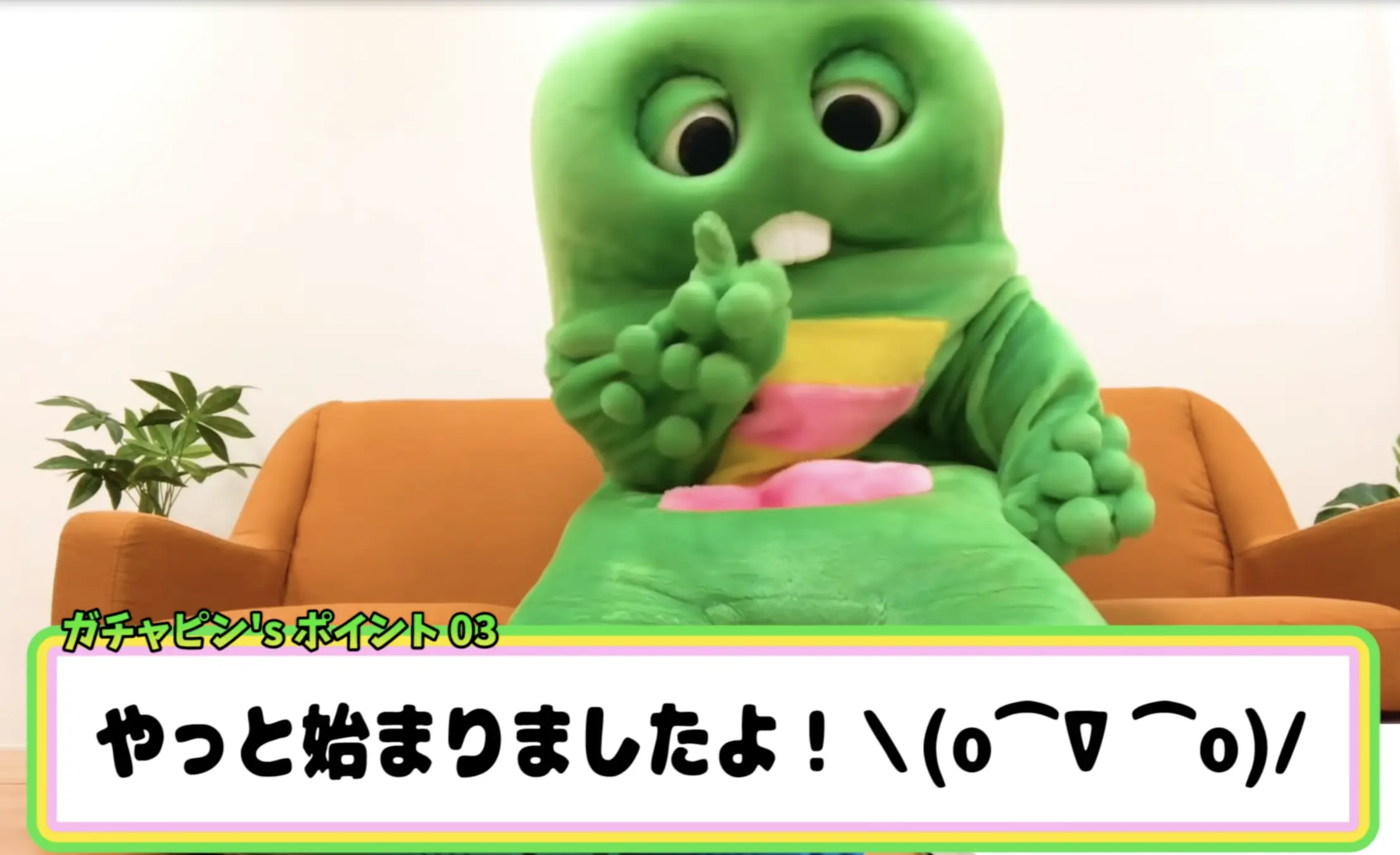 2018年　YouTubeチャンネル「ガチャピンちゃんねる【公式】」開設！