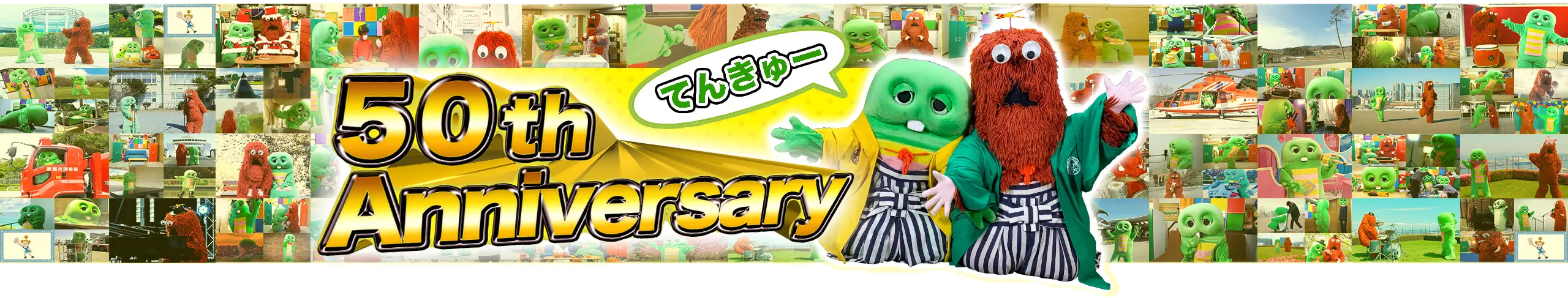 ガチャムク50thAnniversary YouTube