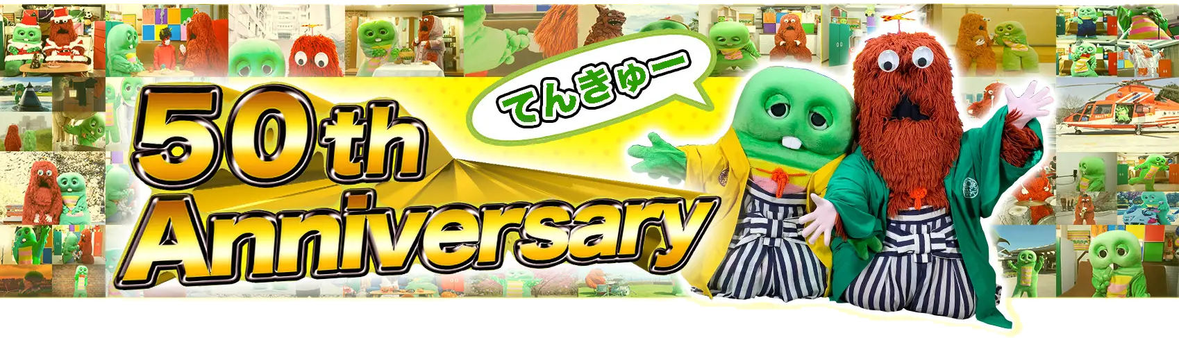 ガチャムク50thAnniversary YouTube