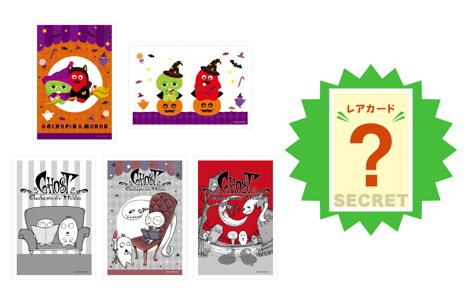 ガチャピン・ムックランダムポストカード vol.2 第1弾