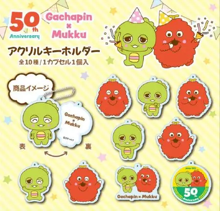 アクリルキーホルダーガチャ