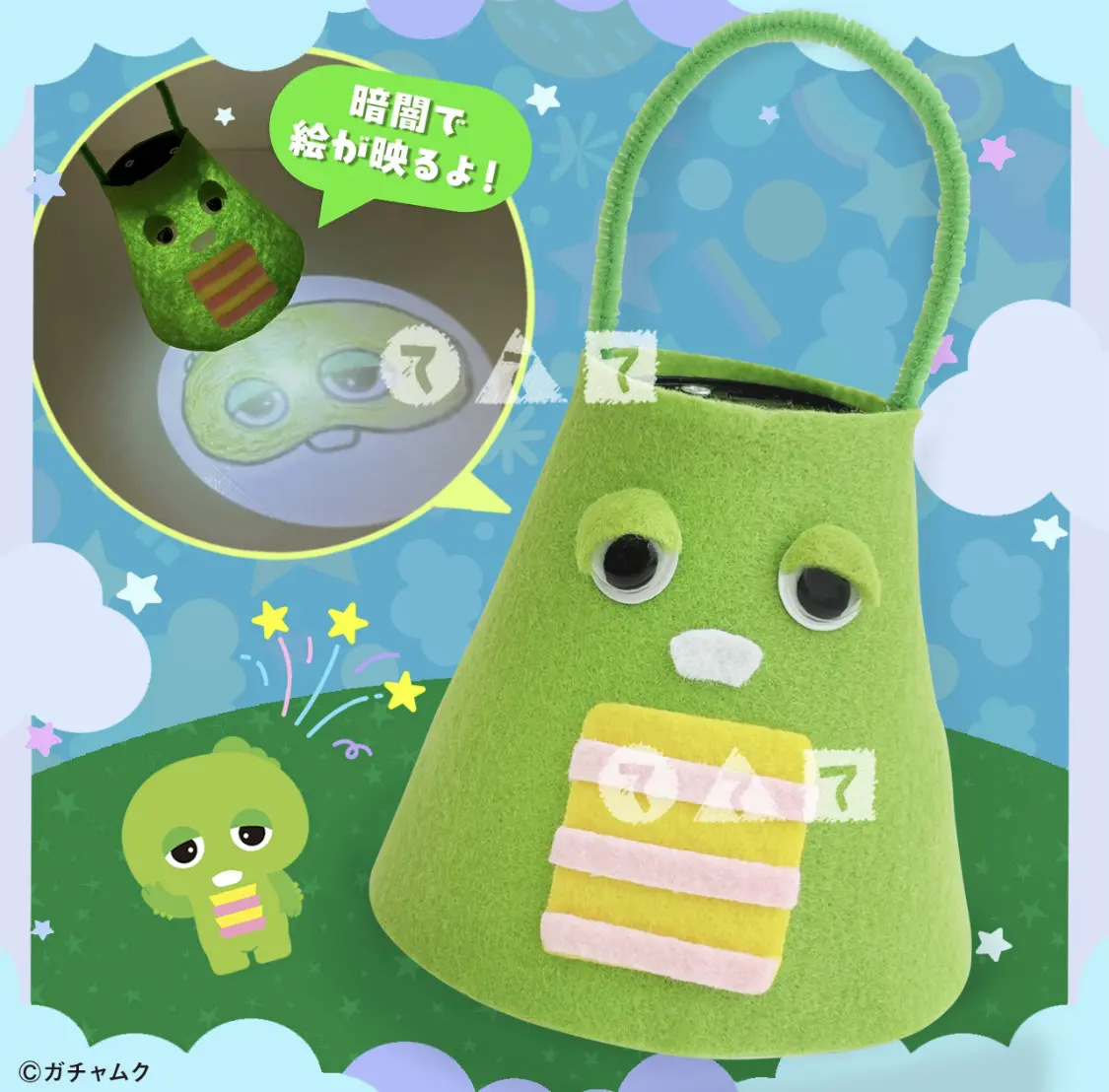 ガチャピンのトリックライト