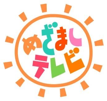 めざましテレビ