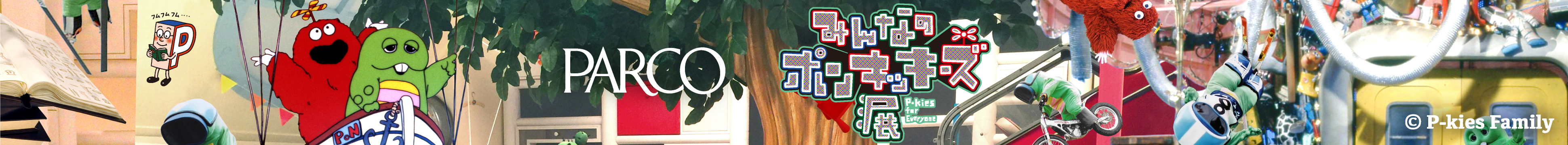 ガチャピン・ムック みんなともだちの日