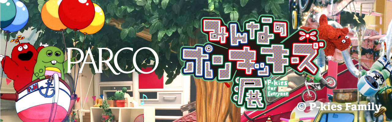 ガチャピン・ムック みんなともだちの日