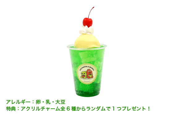 くり～むメロンソーダ