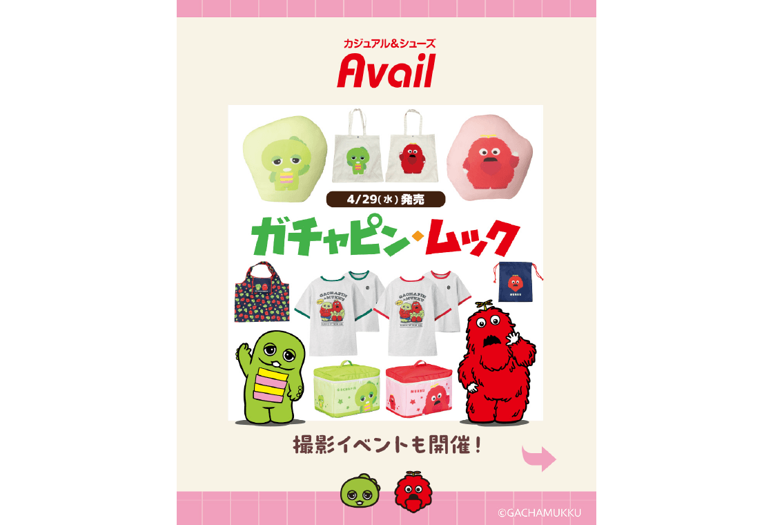 みんなともだちの日 / ガチャピン・ムック公式 / お知らせ・限定グッズ