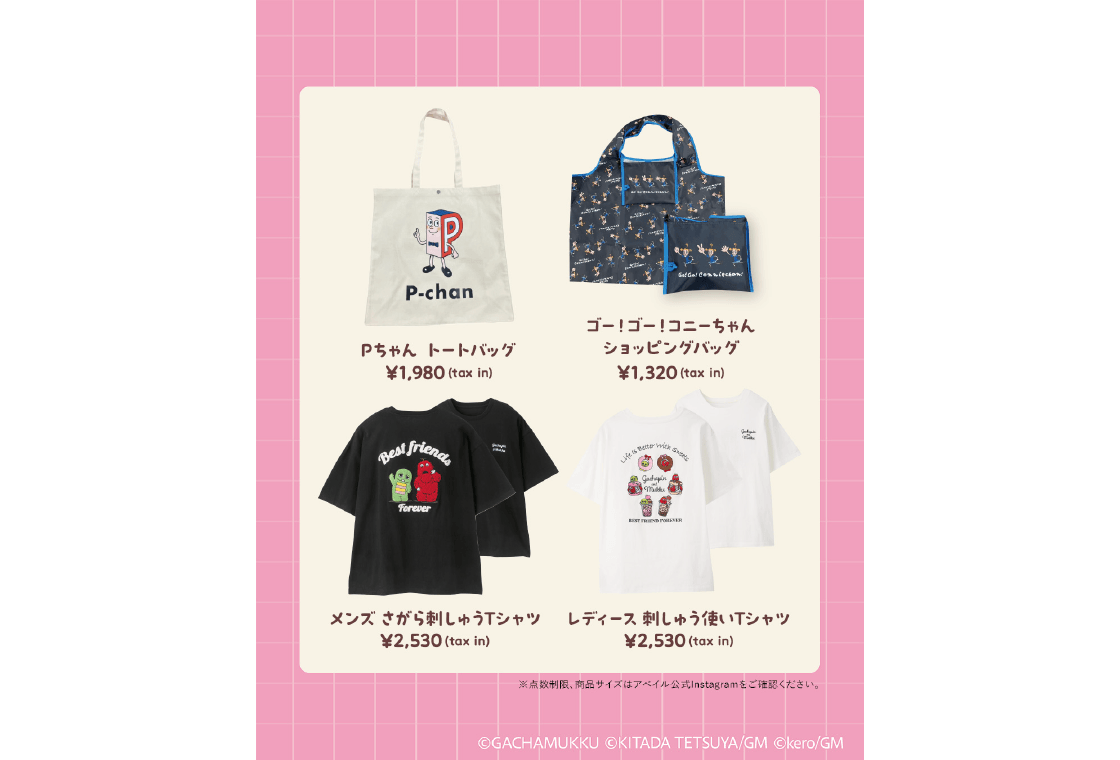 Avail Pちゃん・コニーちゃん