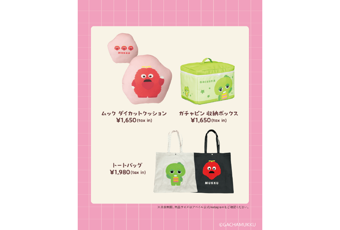 みんなともだちの日 / ガチャピン・ムック公式 / お知らせ・限定グッズ