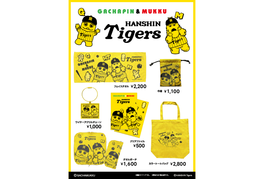 阪神タイガース