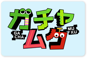 ガチャムク オリジナルグッズ販売中